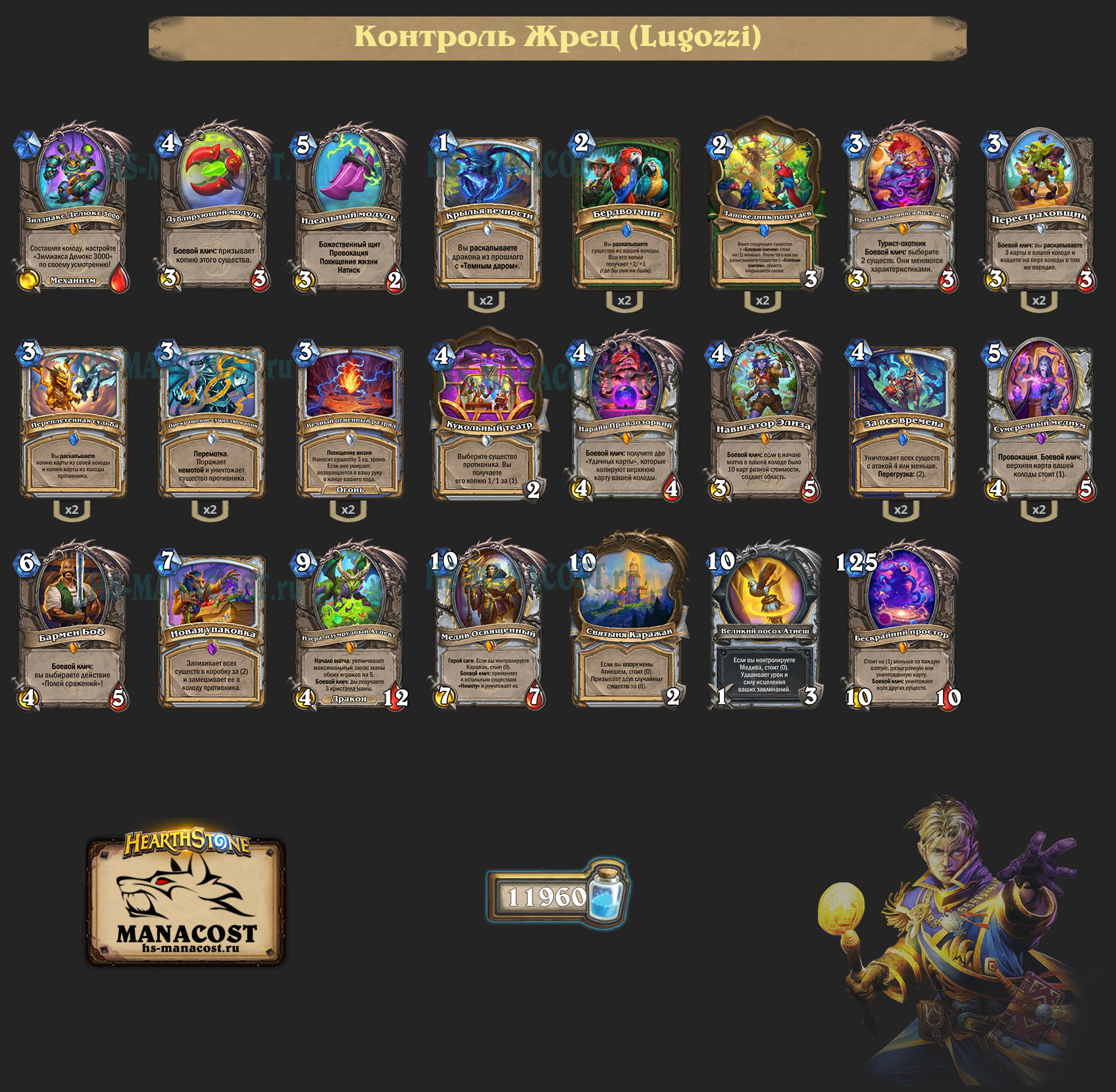 Контроль Жрец