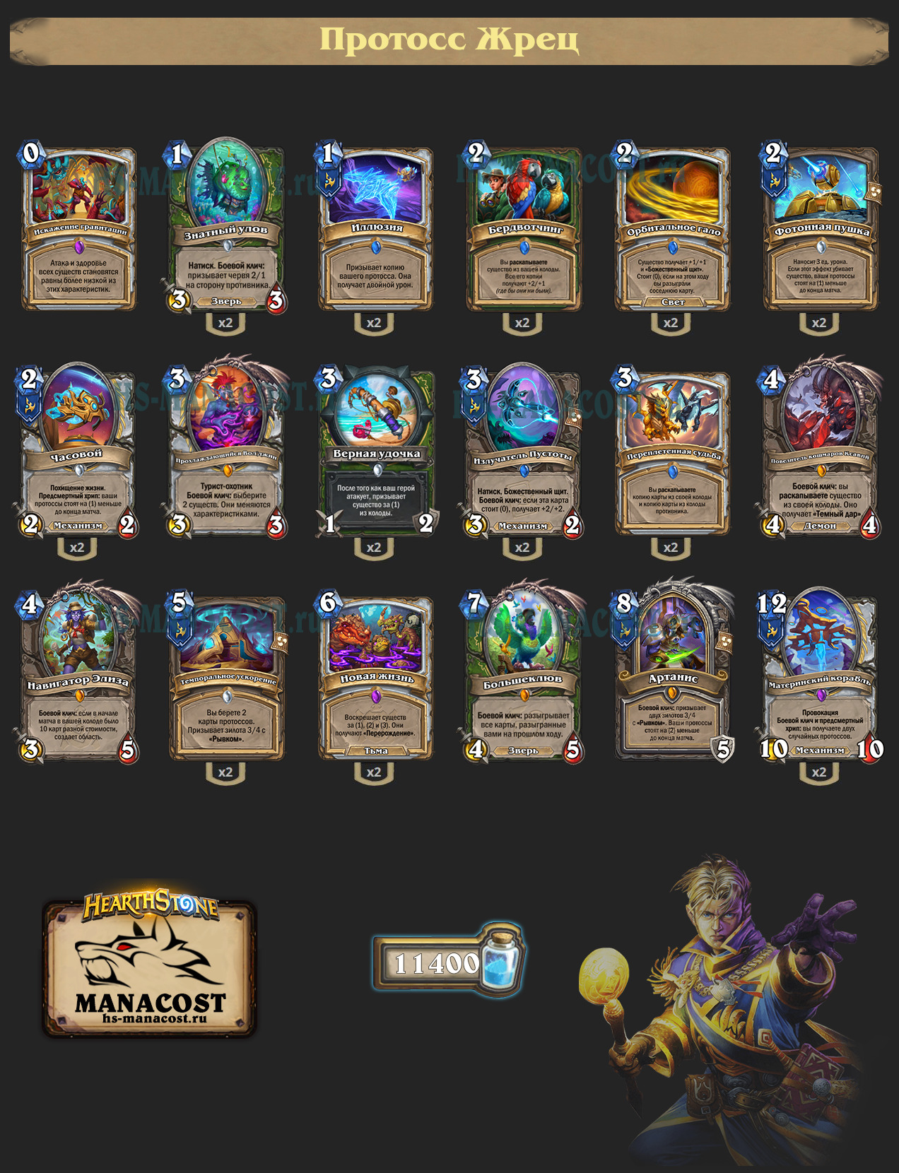 Протосс Жрец