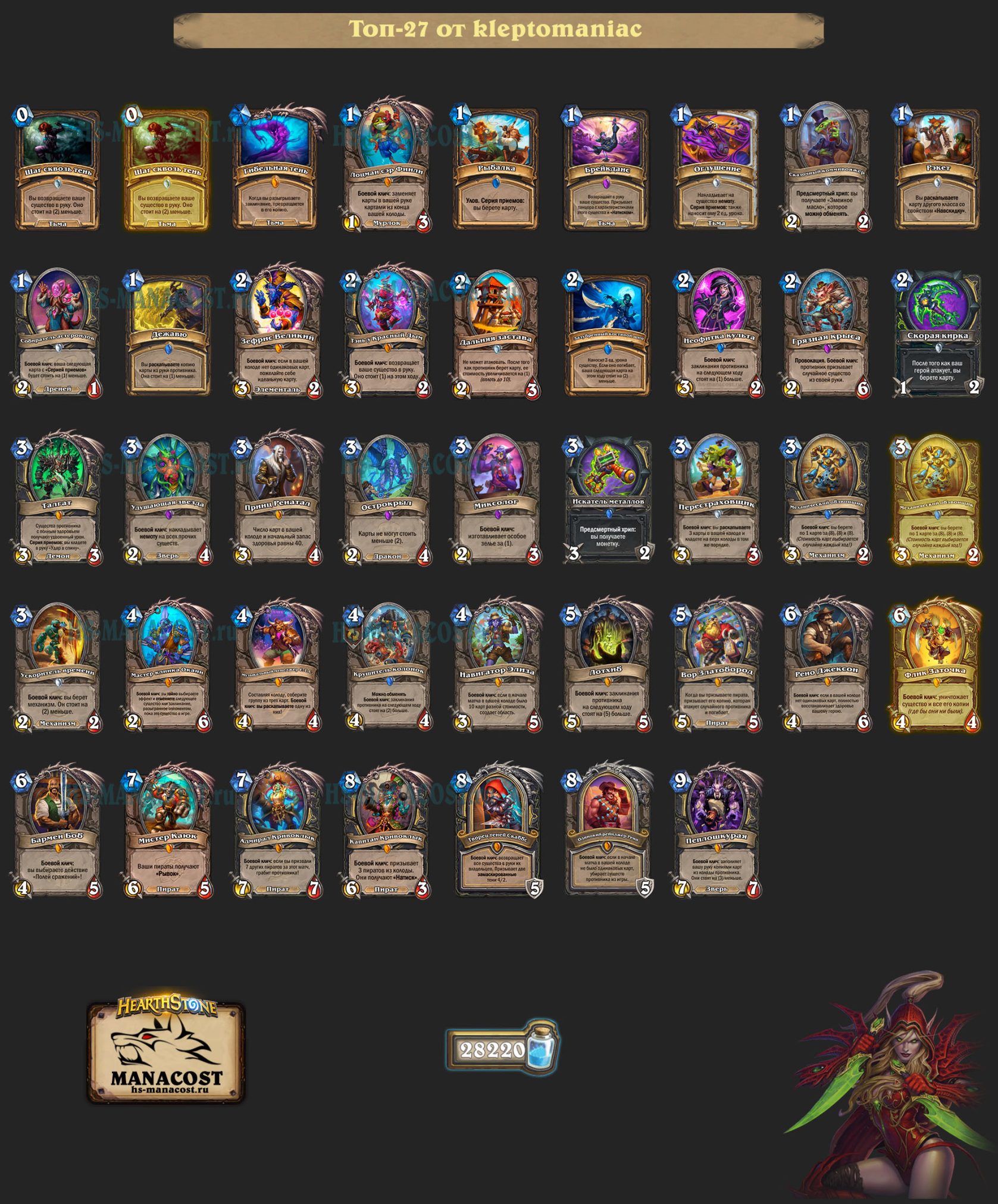 Рено Разбойник