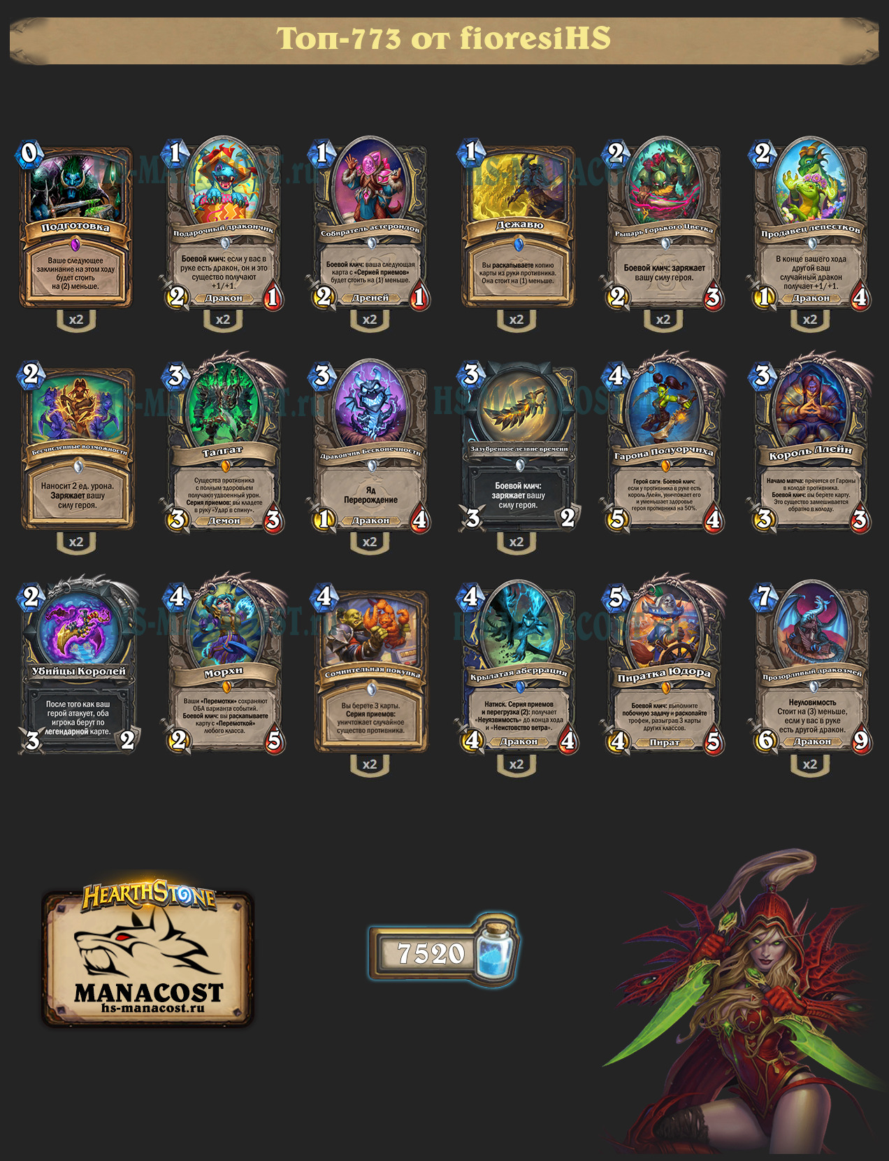 Дракон Разбойник на зарядке