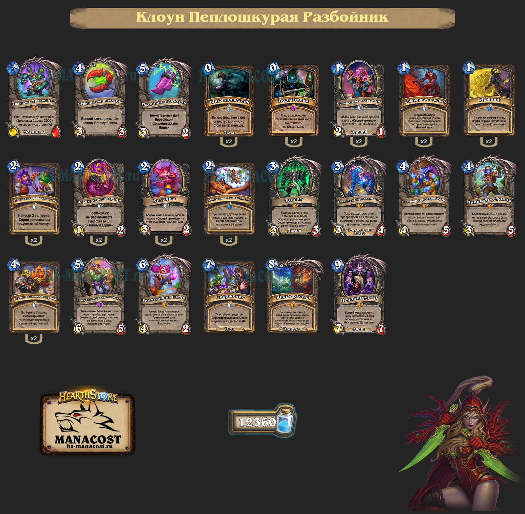 Пеплошкурая Разбойник