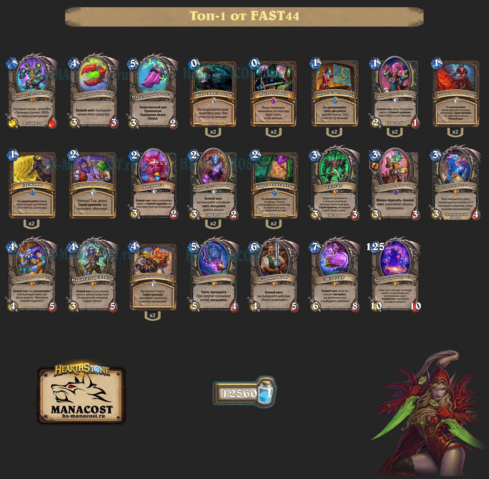 Звездолет Разбойник