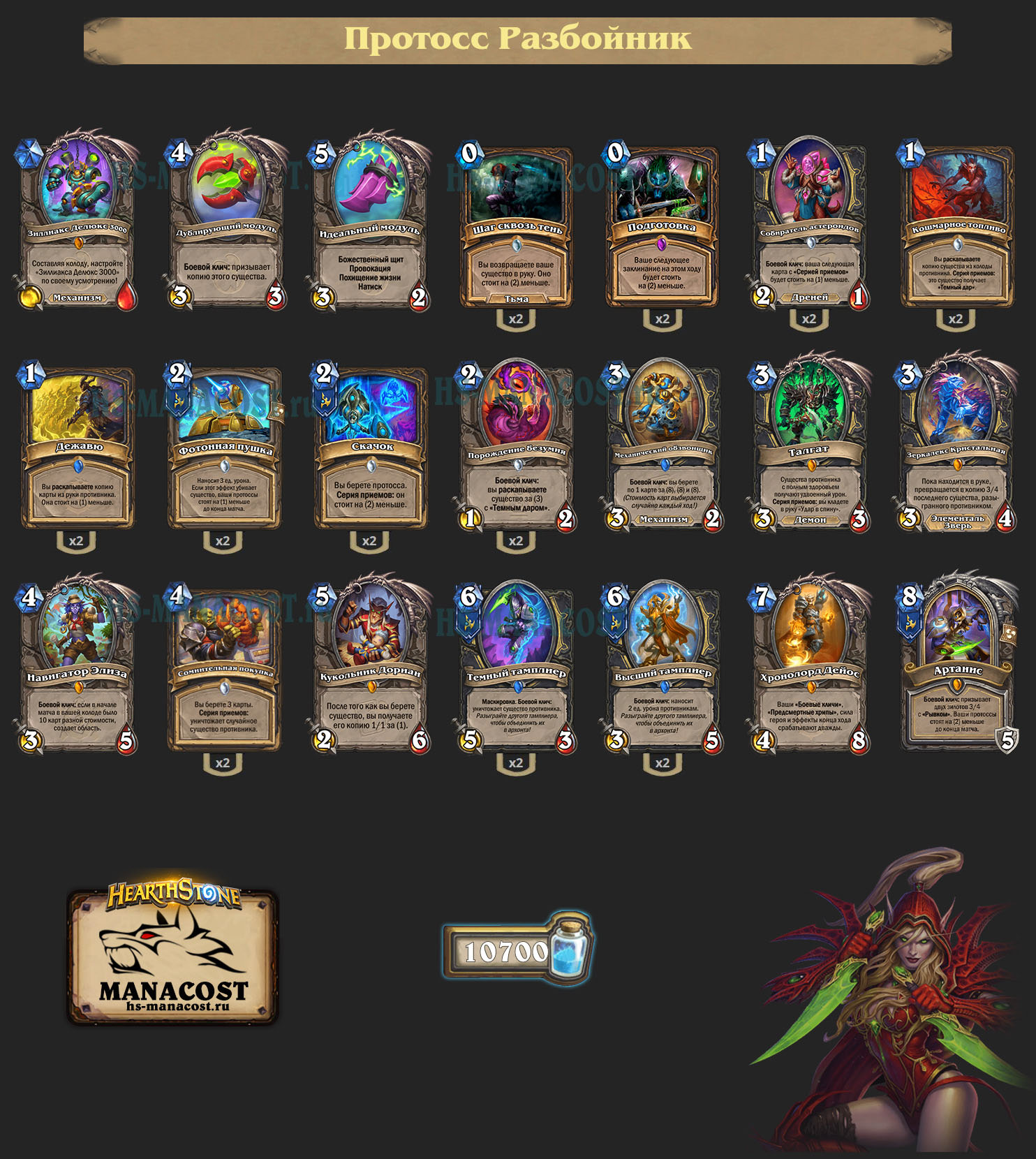 Протосс Разбойник