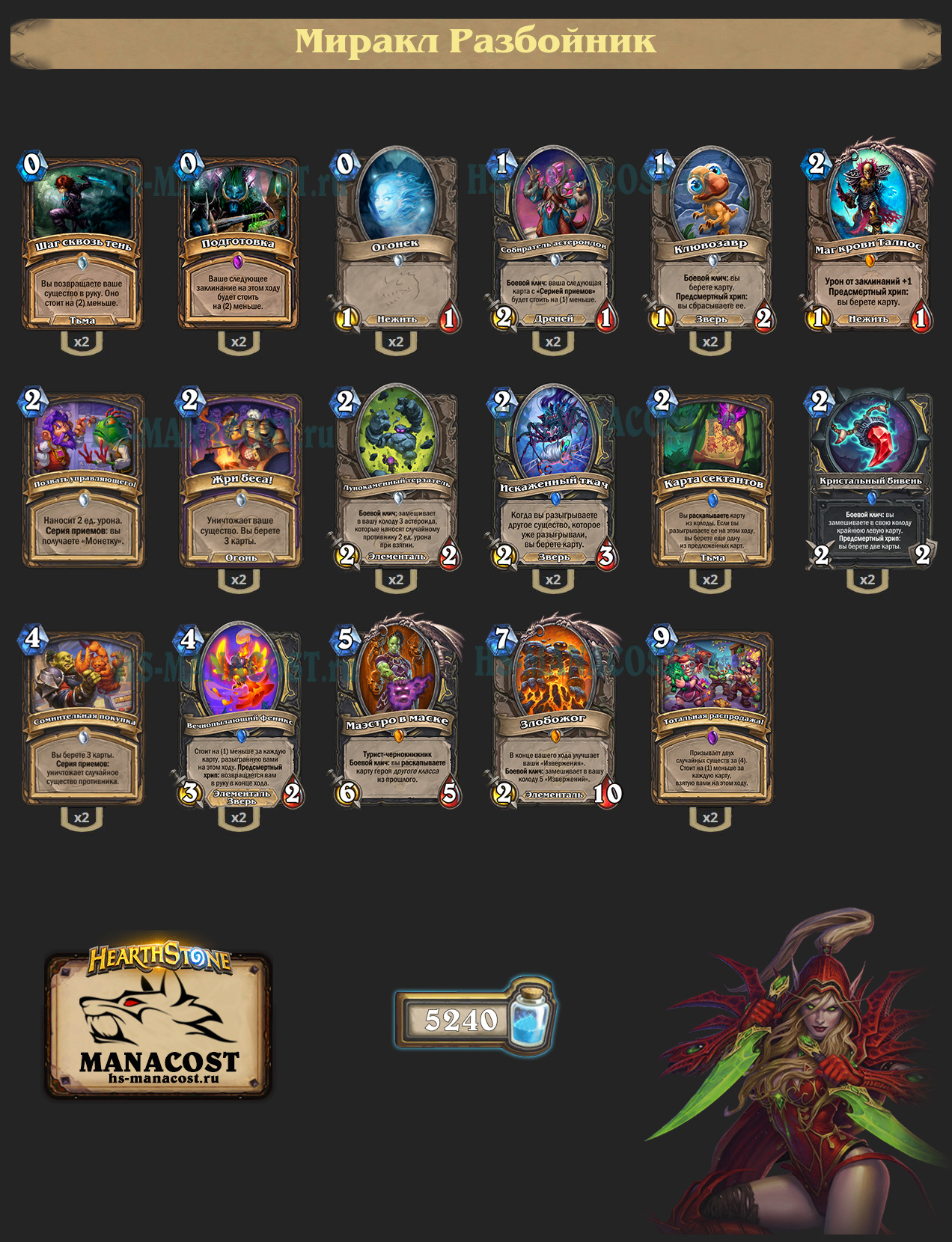 Миракл Разбойник