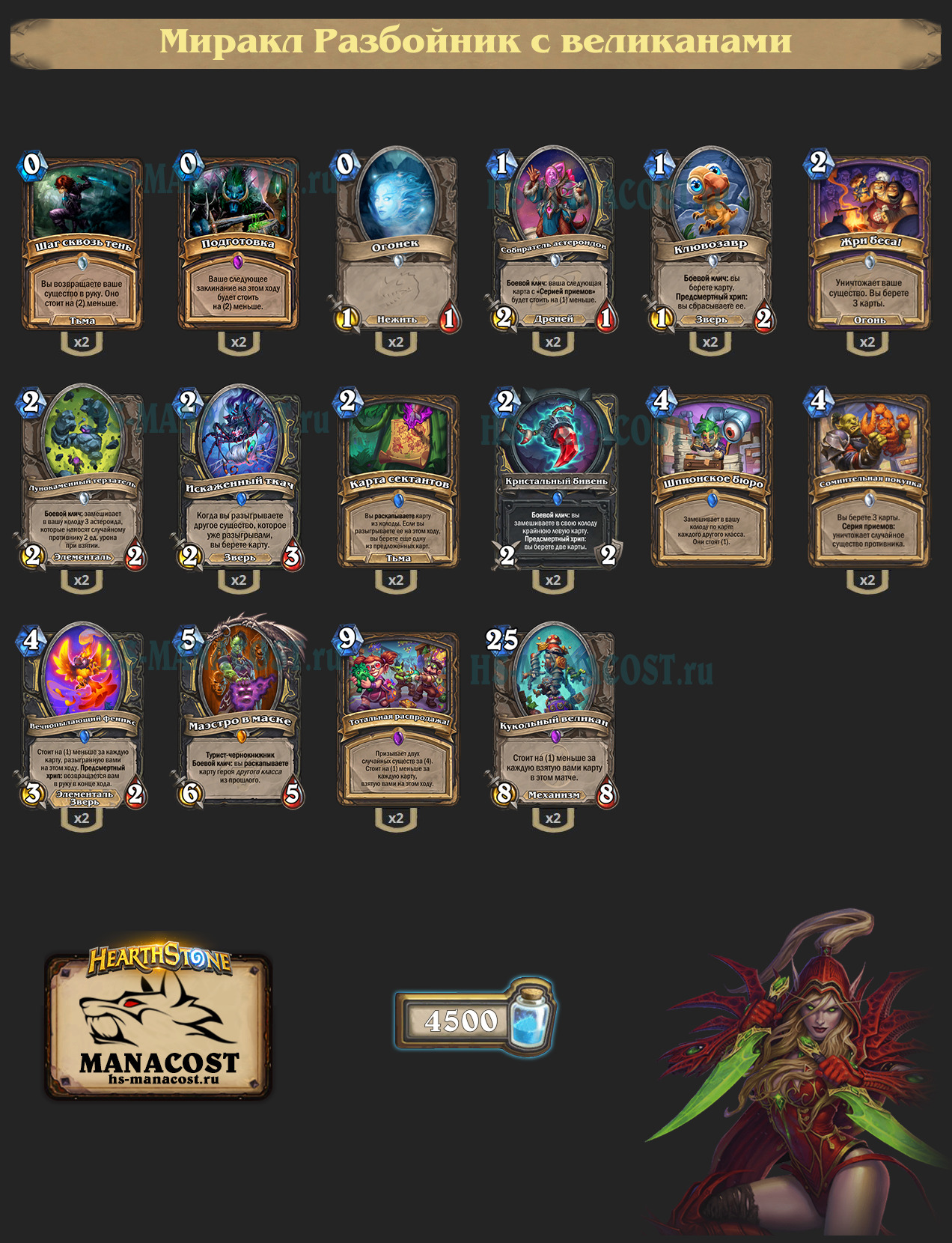 Миракл Разбойник