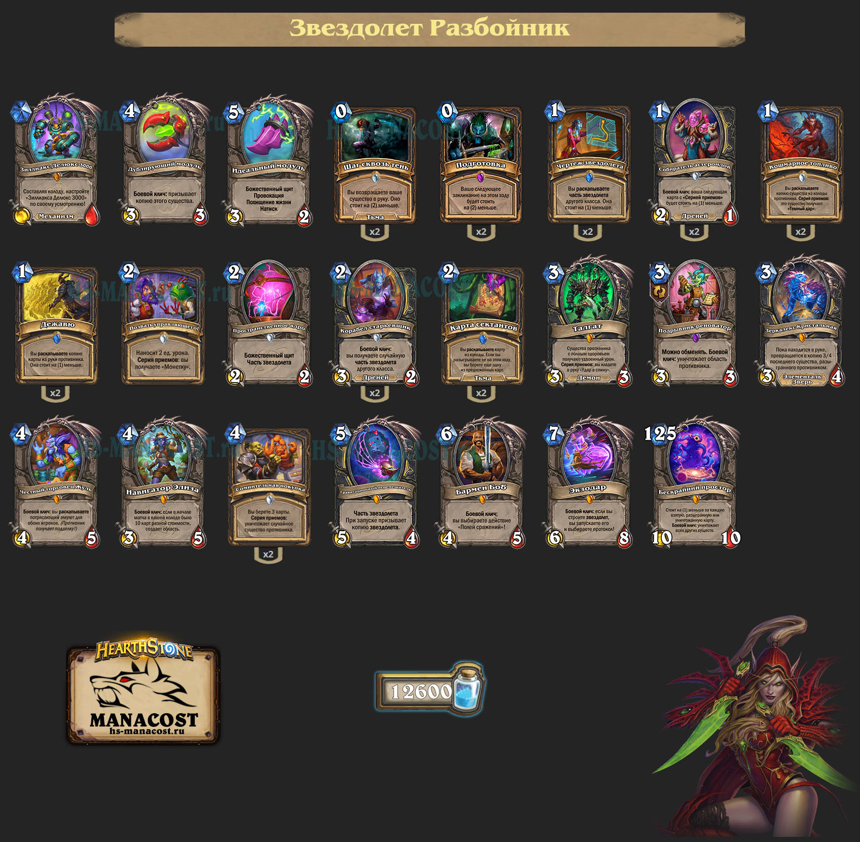 Звездолет Разбойник