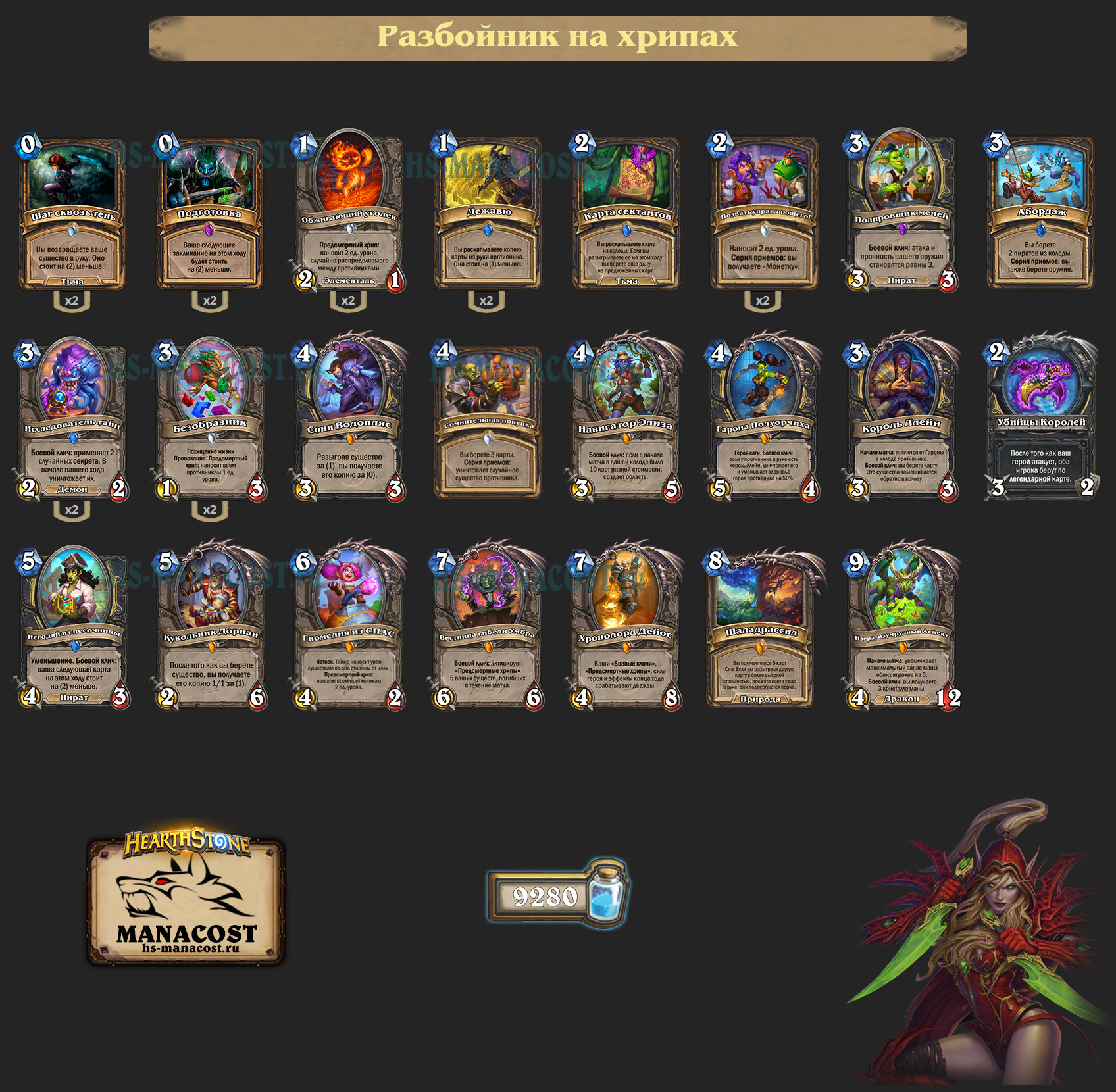 Разбойник на хрипах