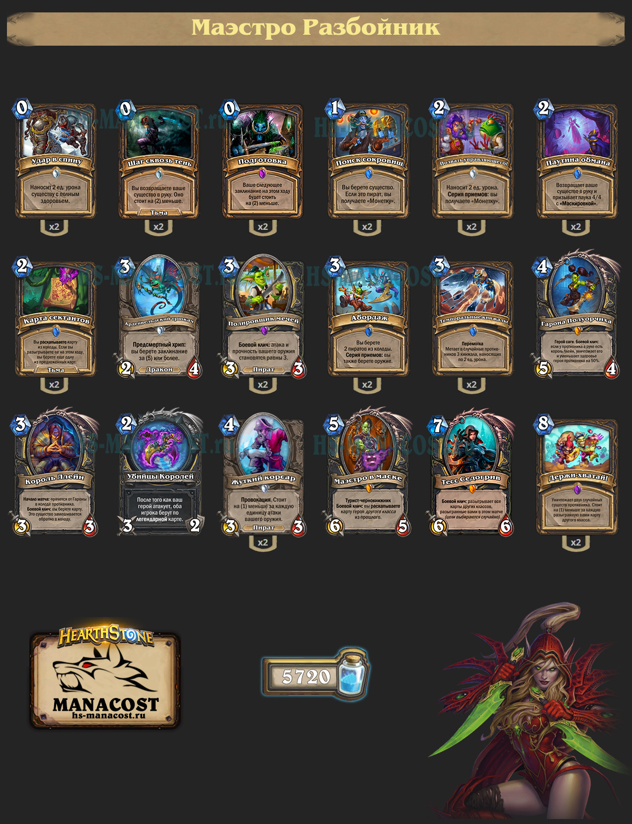 Маэстро Разбойник