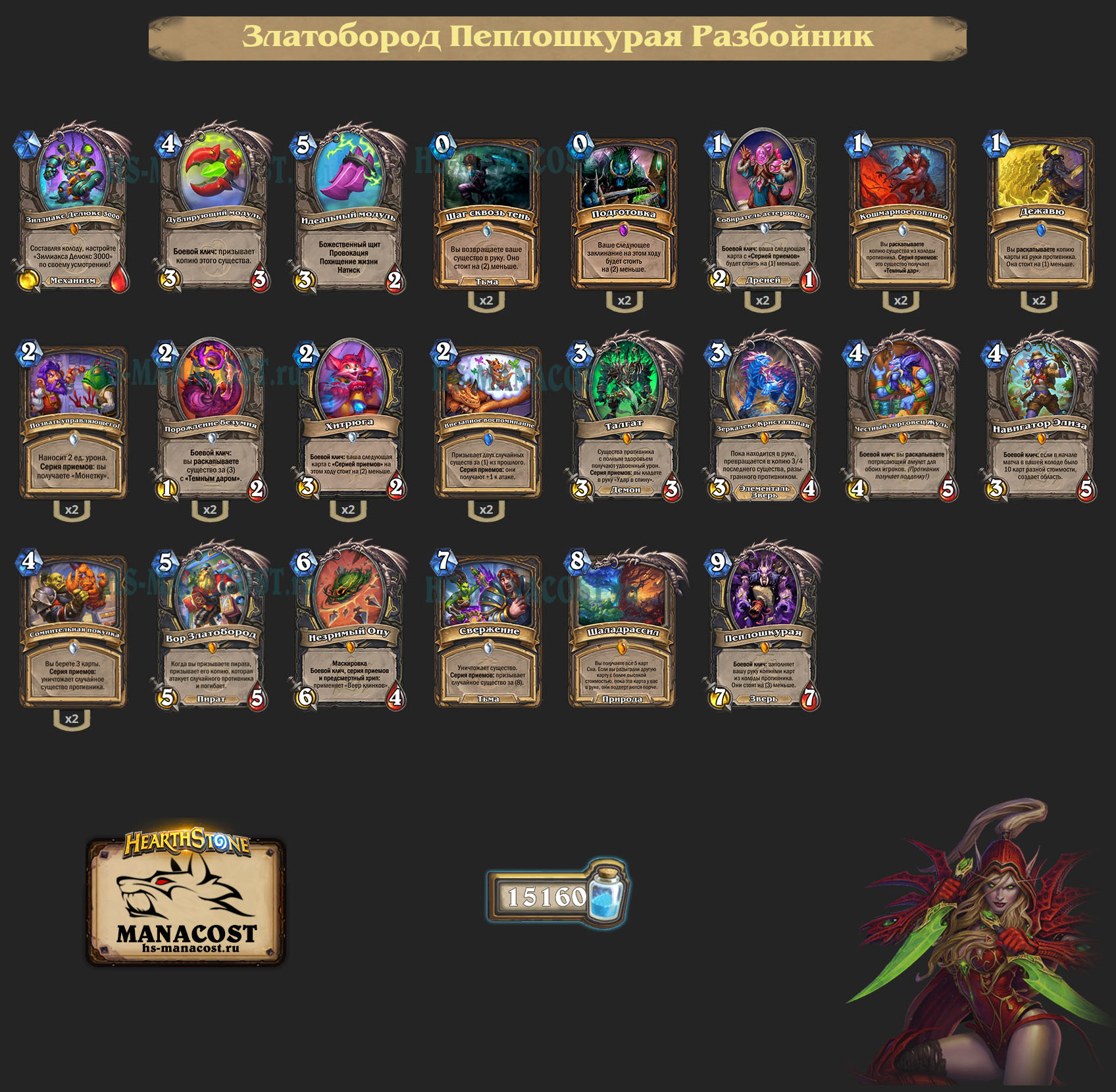 Пеплошкурая Разбойник