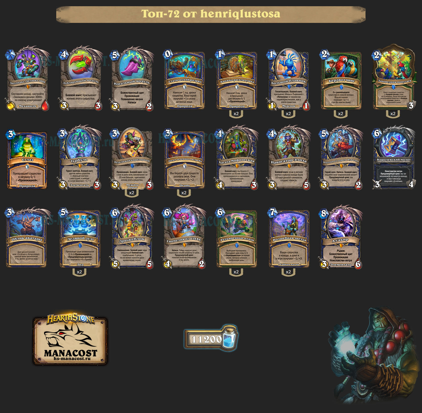 Темпо Шаман