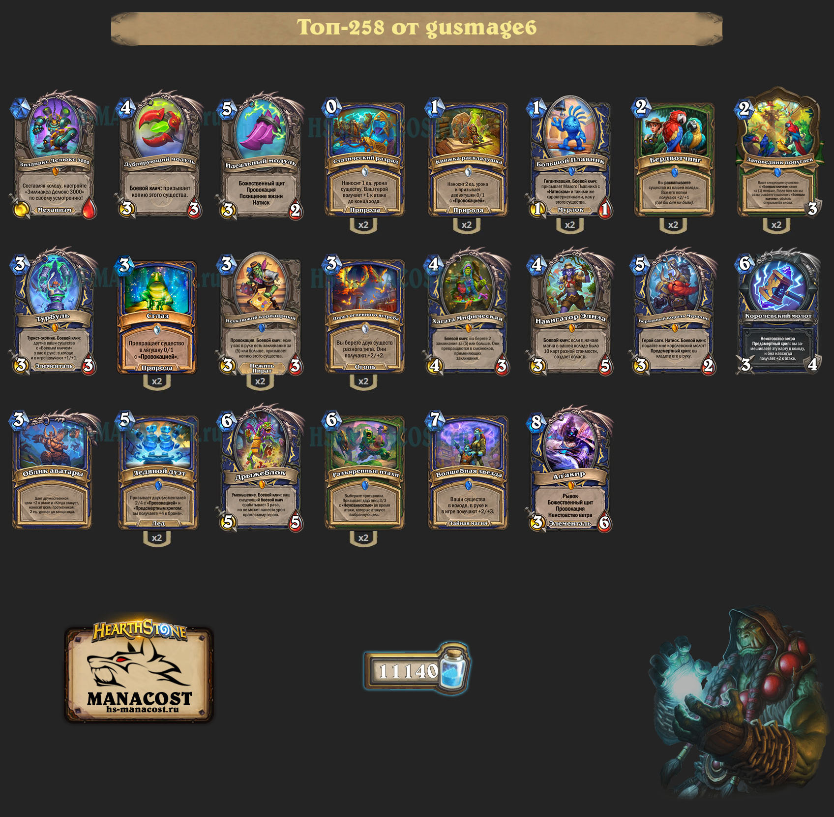 Темпо Шаман