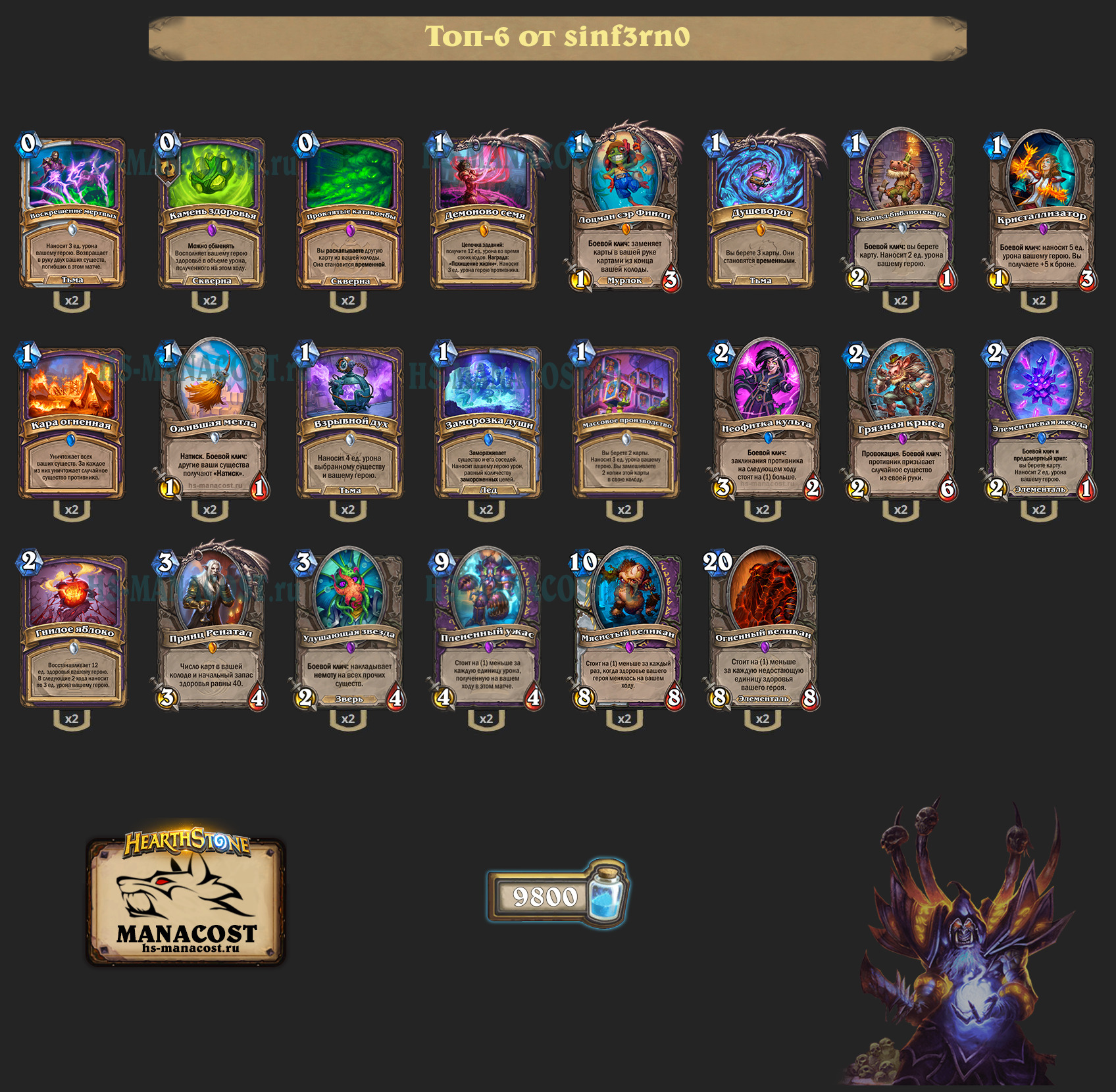 Квестлайн Чернокнижник