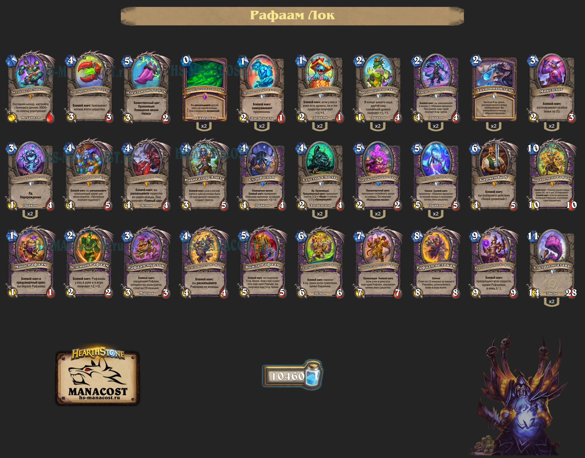 Рафаам Чернокнижник