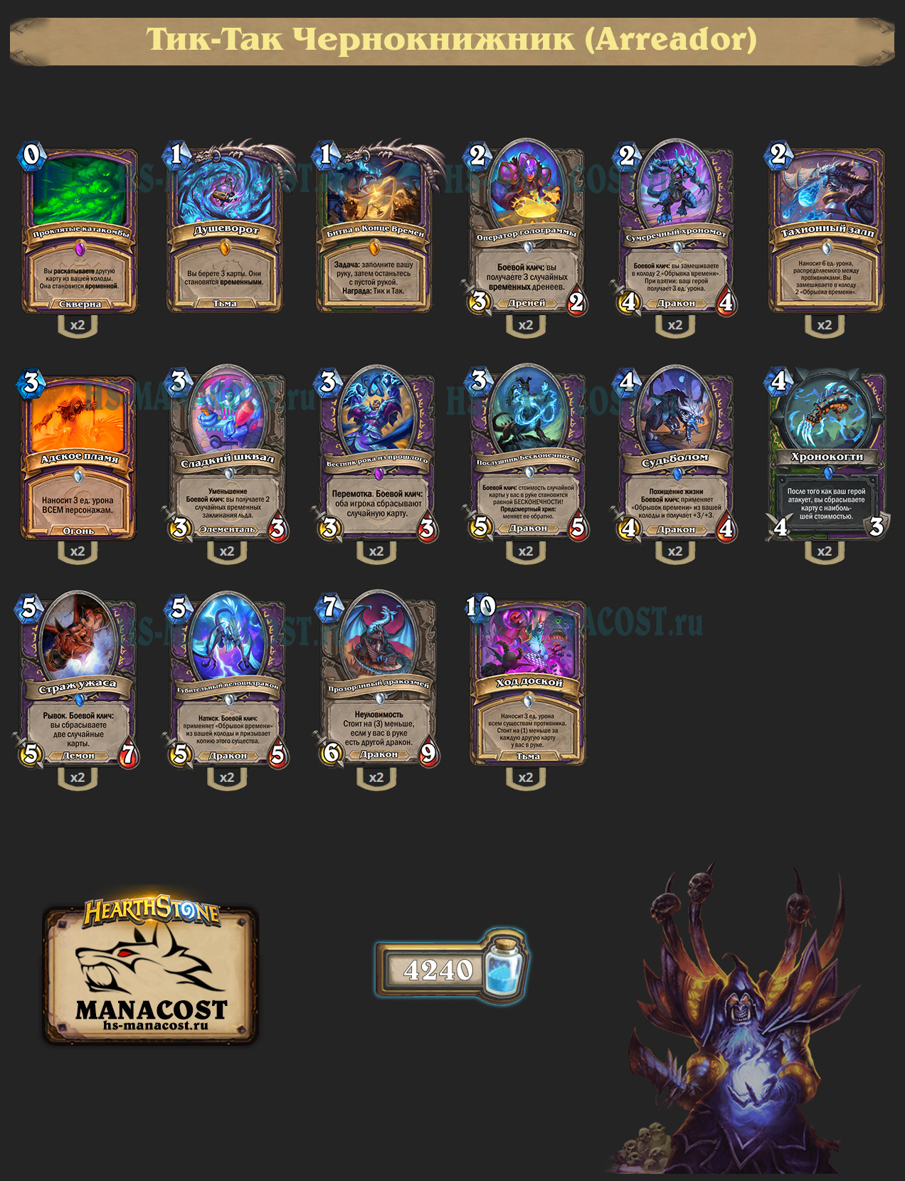 Тик-Так Чернокнижник