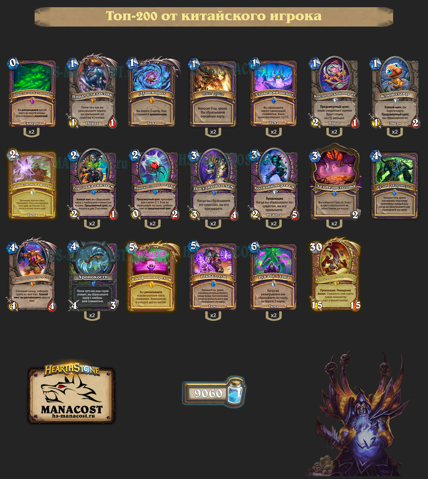 Дискард Чернокнижник