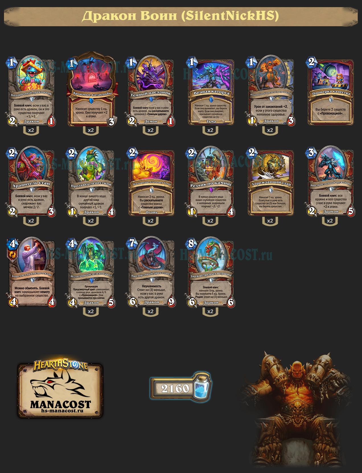 Дракон Воин