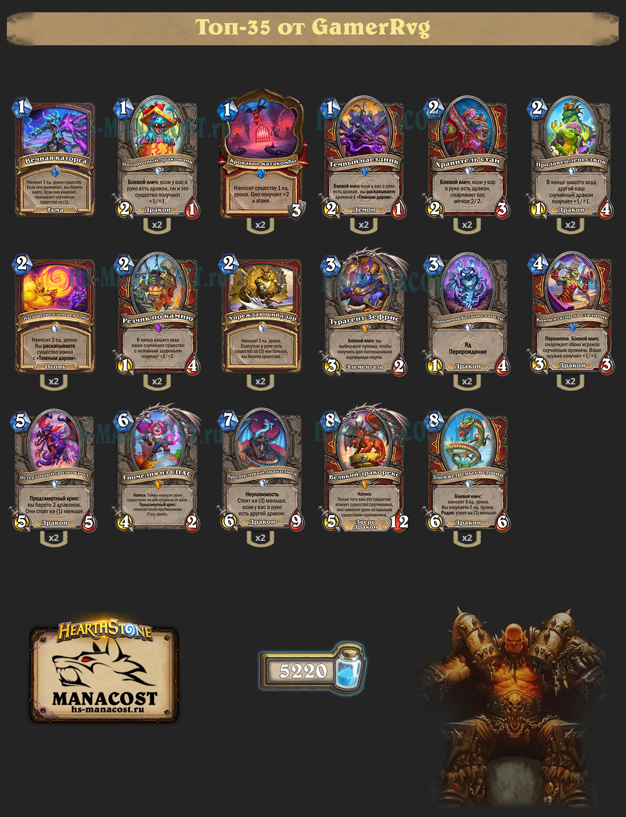 Дракон Воин