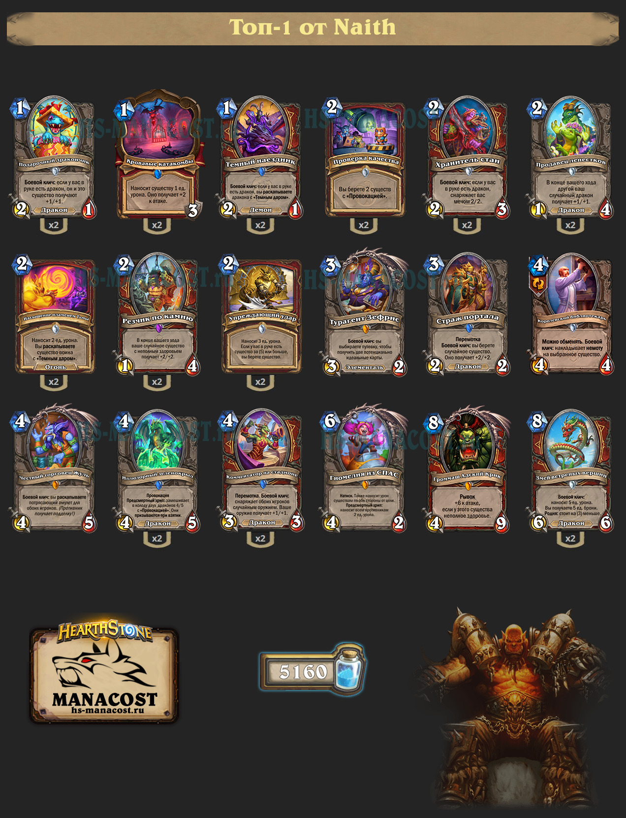 Дракон Воин