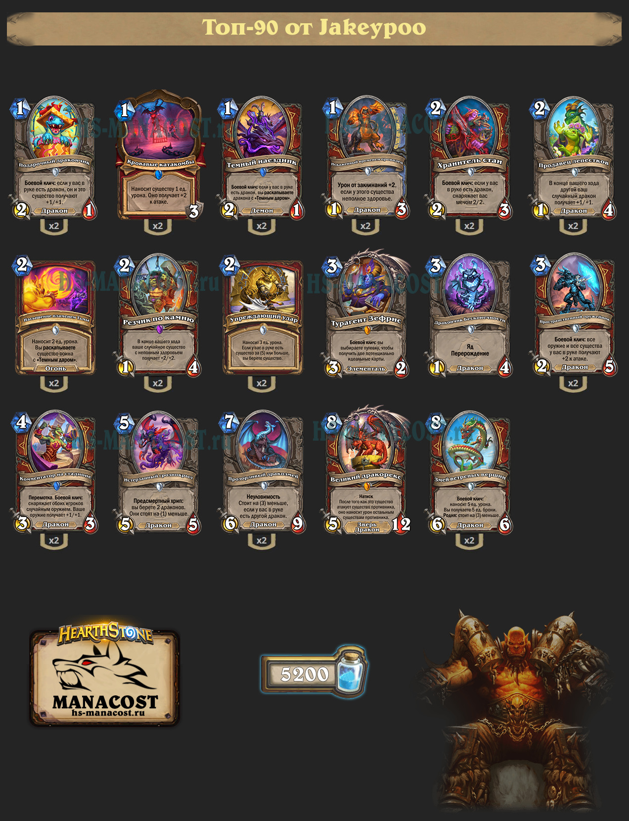 Дракон Воин