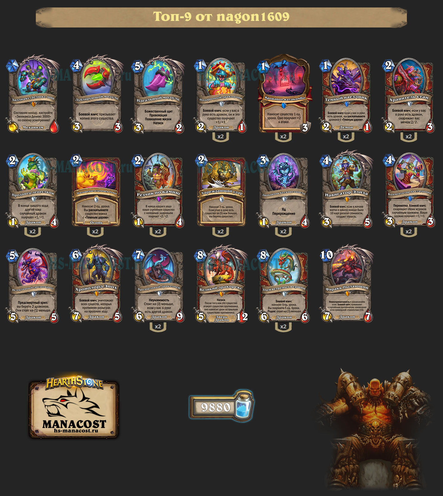 Дракон Воин