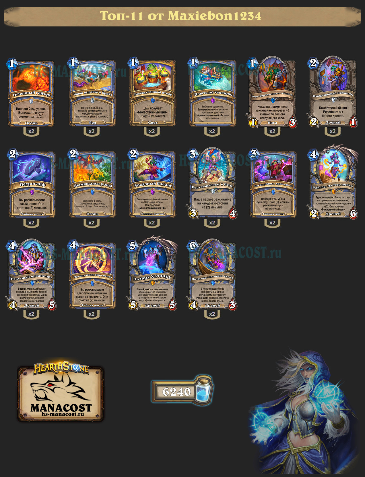 Каронитовый Маг