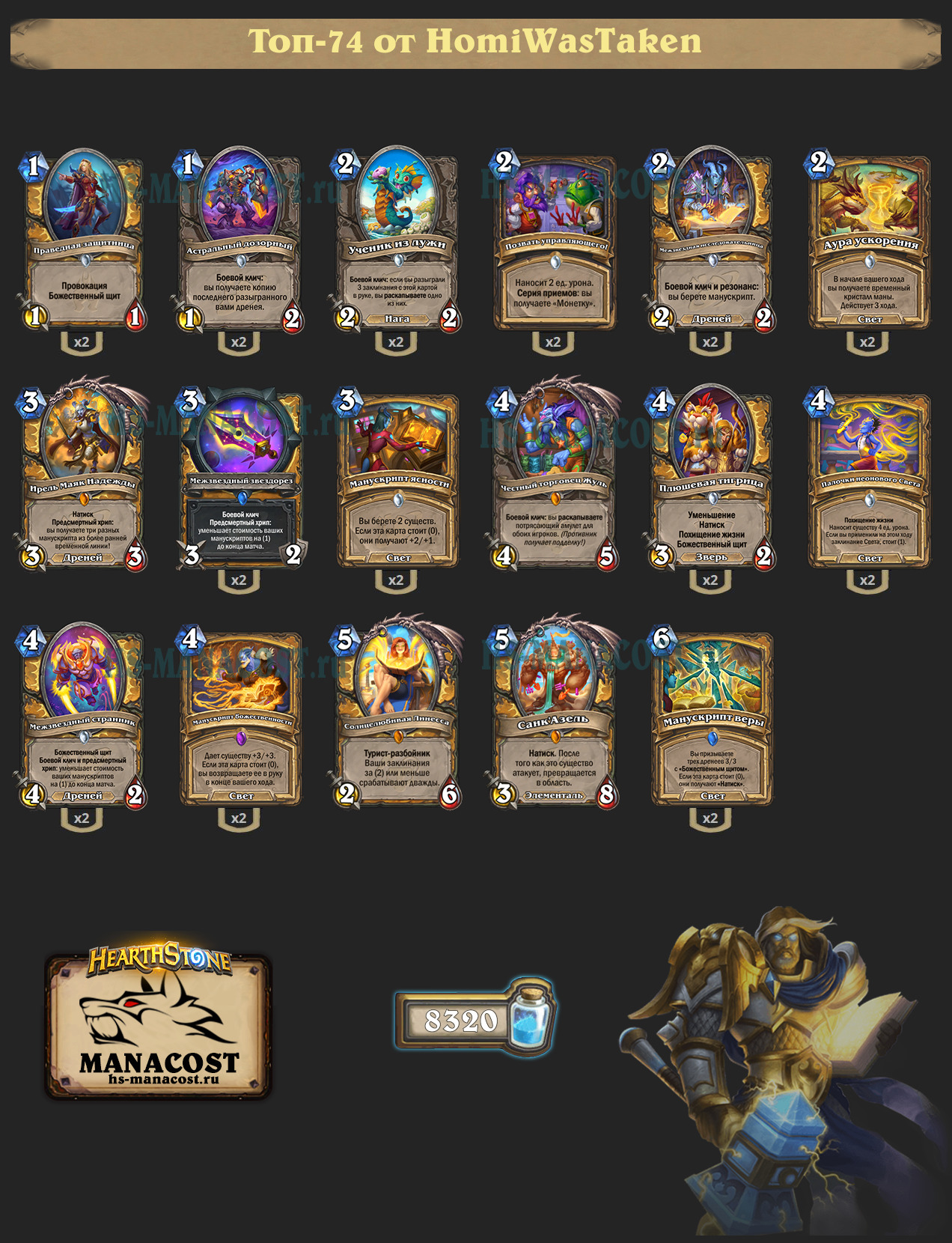 Манускрипт Паладин