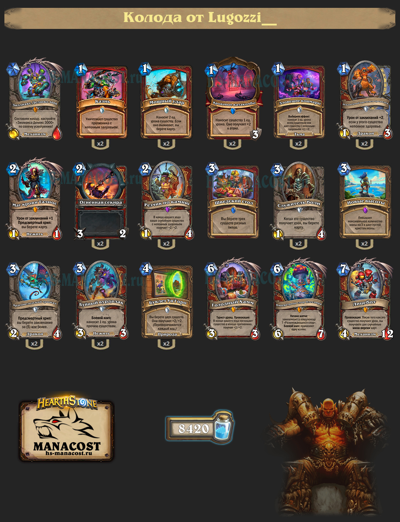 Воин на исступлении