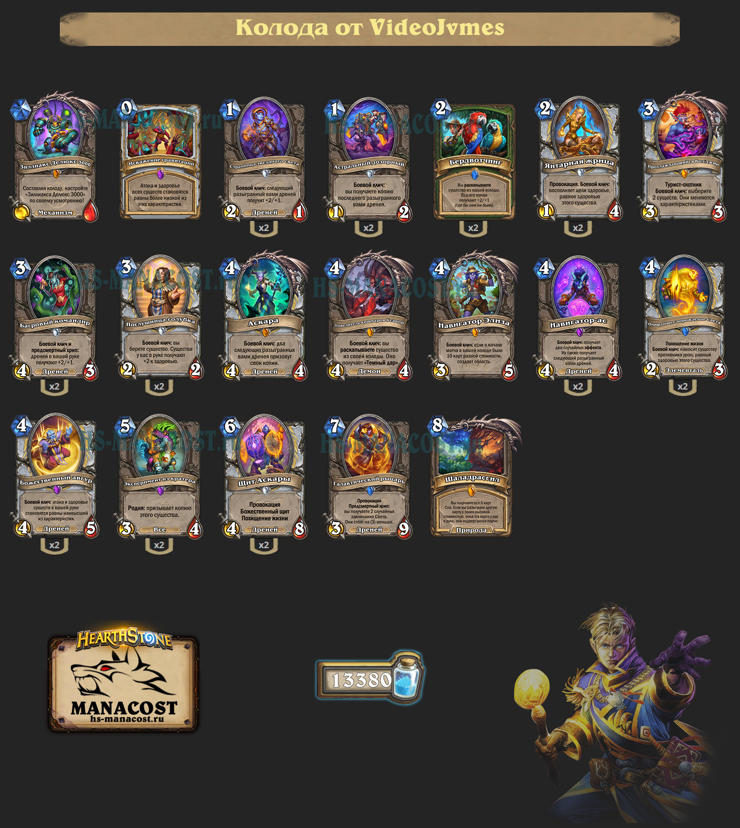 Хэндбафф Жрец