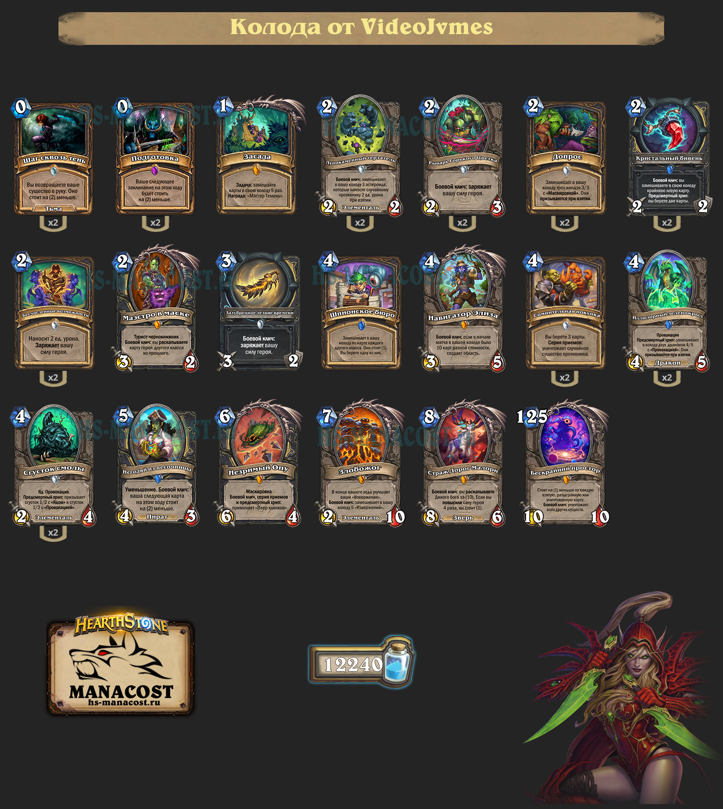 Квест Разбойник