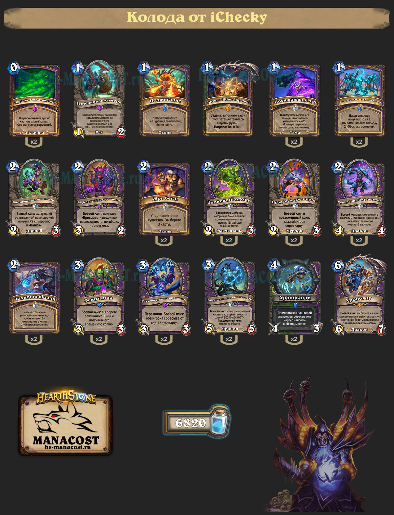 Тик-ток Чернокнижник