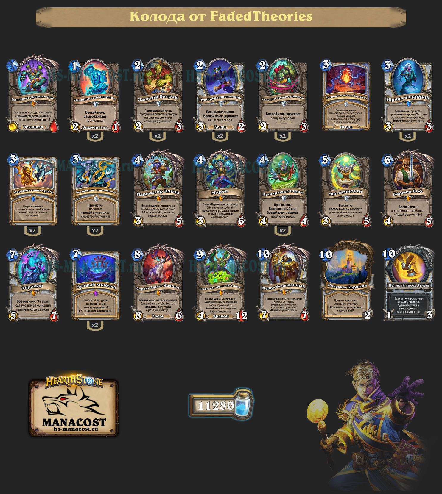 Жрец на зарядке