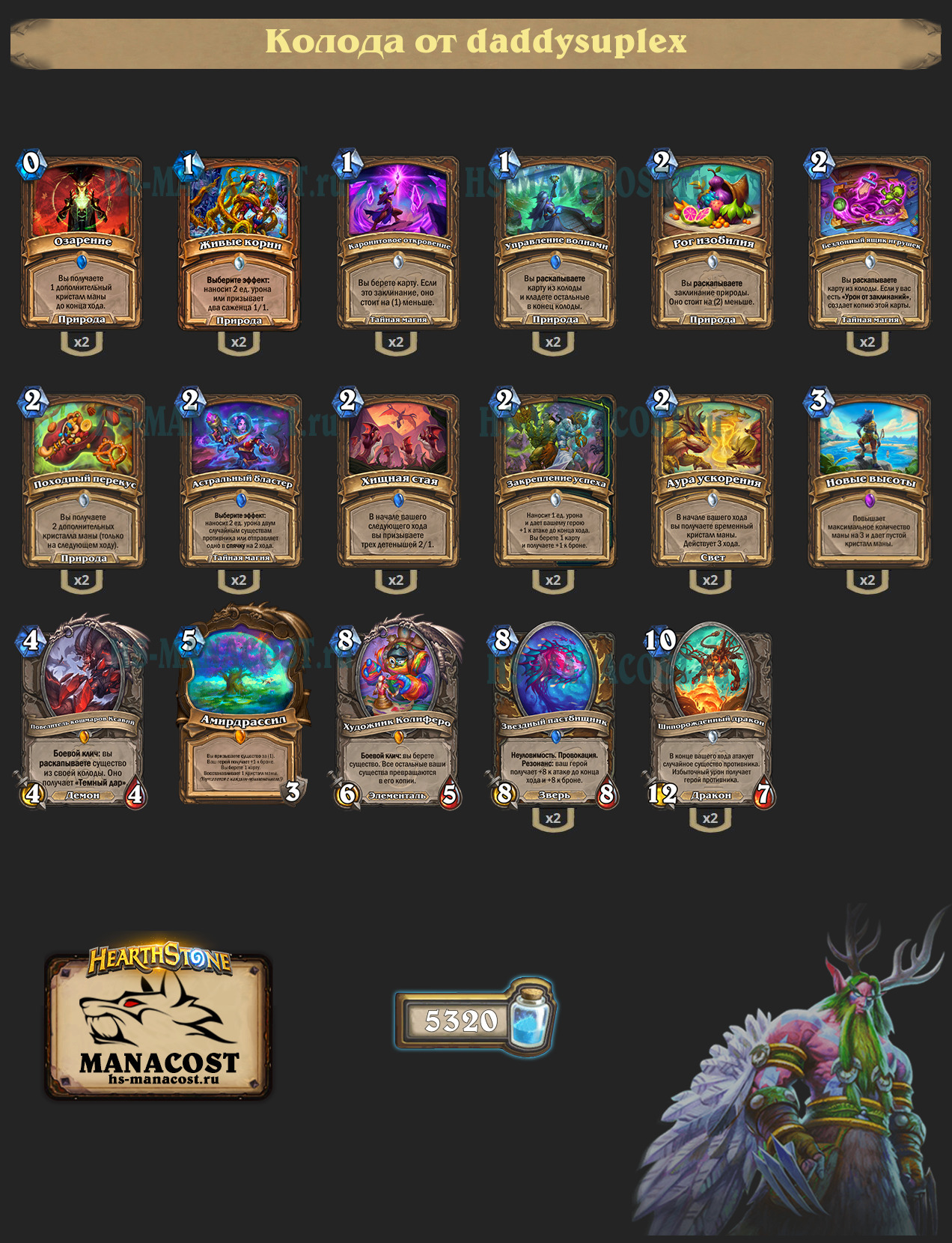 Колиферо Друид