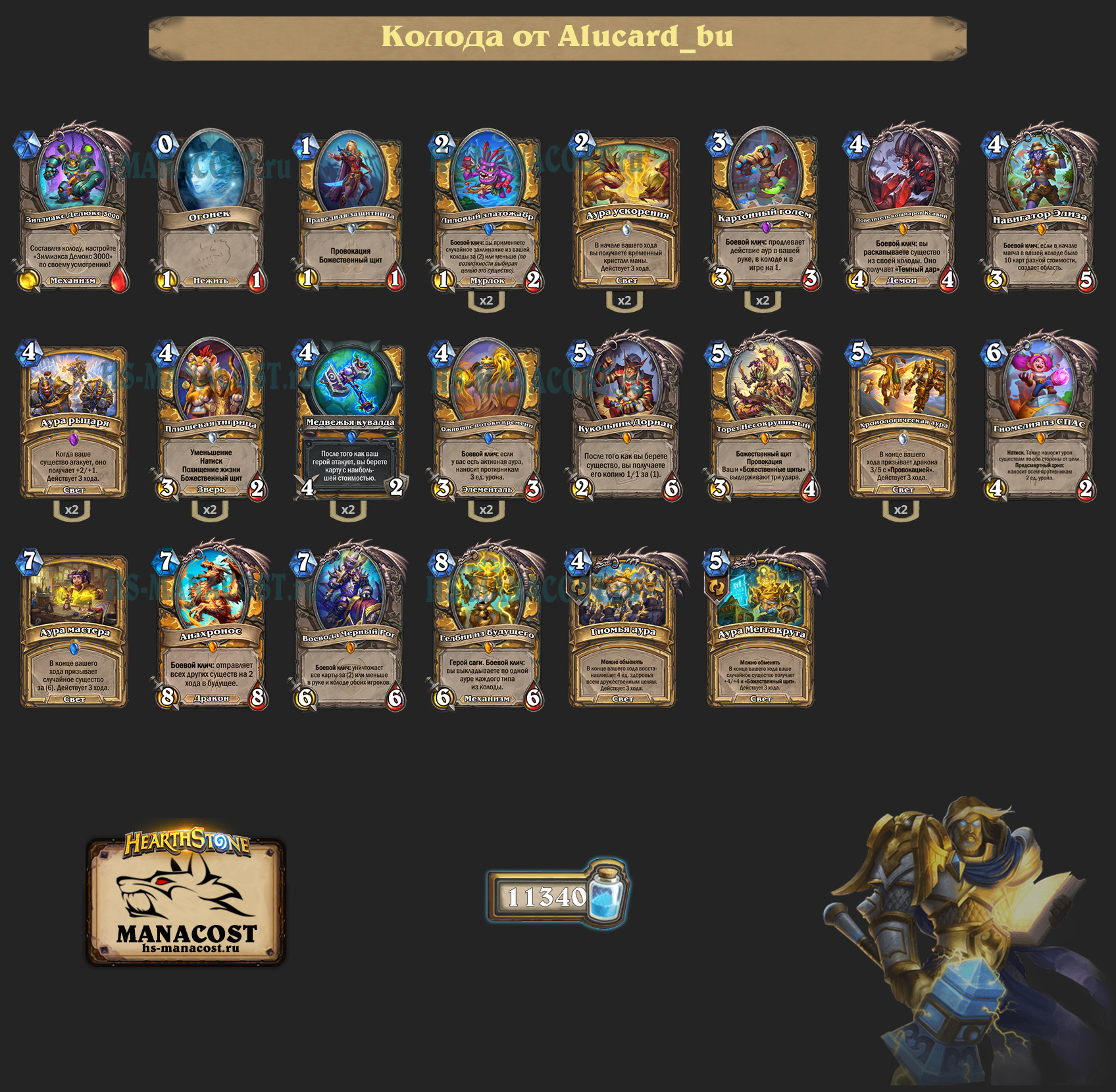 Аура Паладин