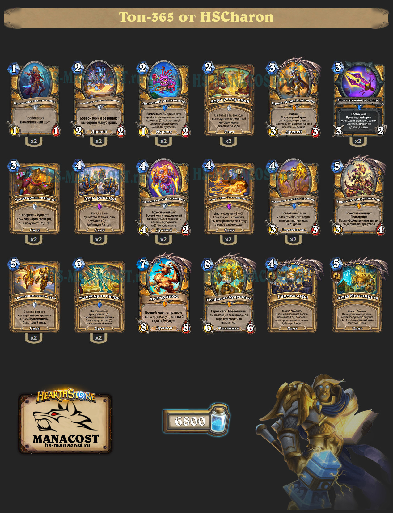 Манускрипт Аура Паладин