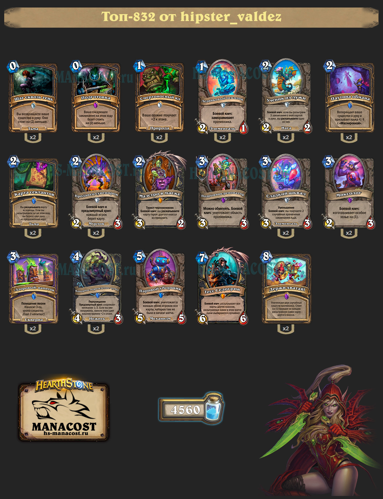 Маэстро Разбойник