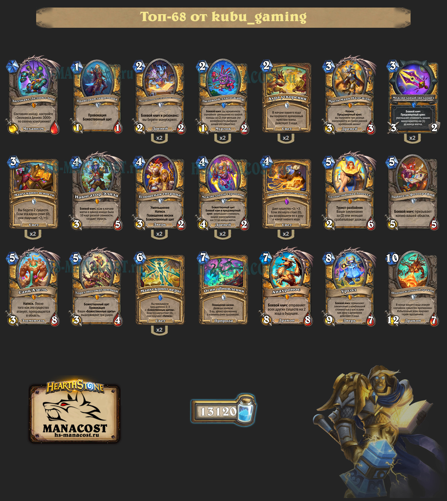 Манускрипт Паладин