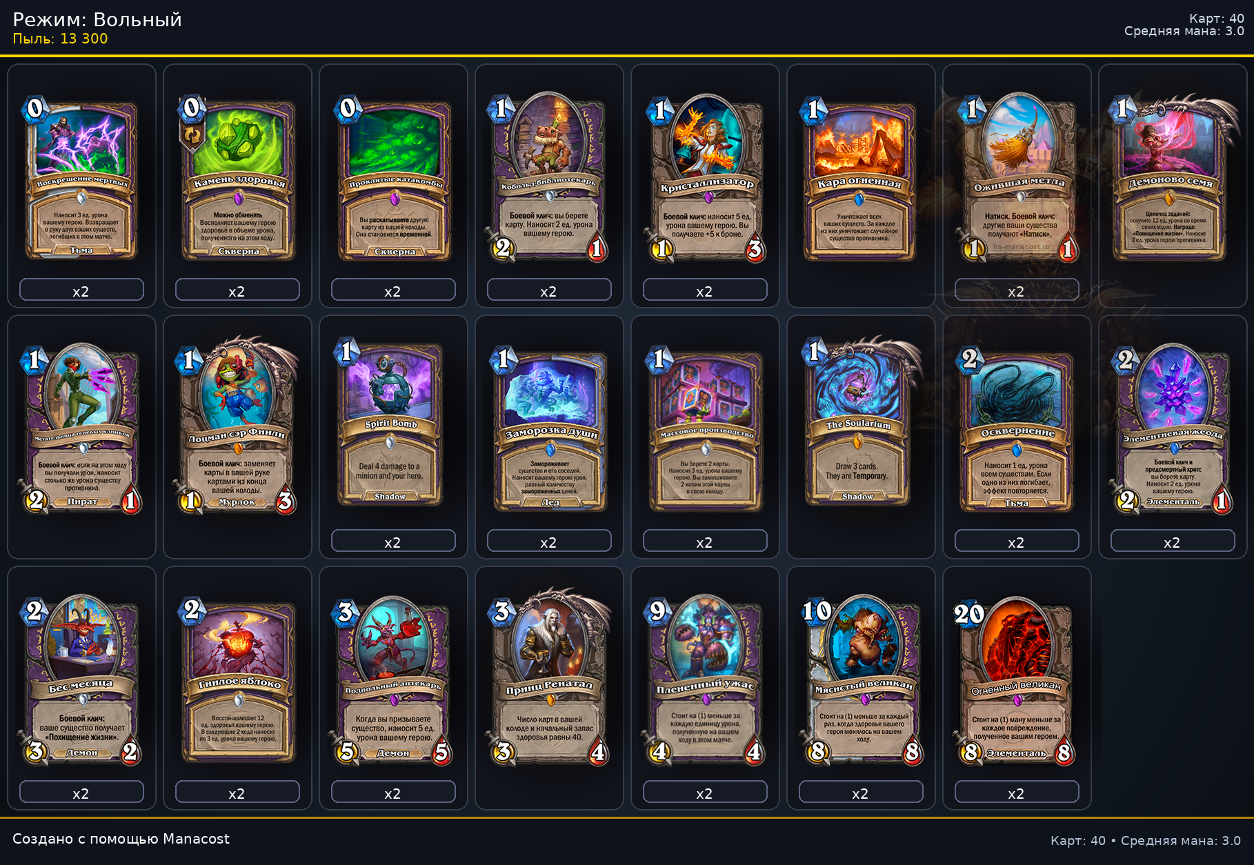 Ренатал Квестлайн Чернокнижник