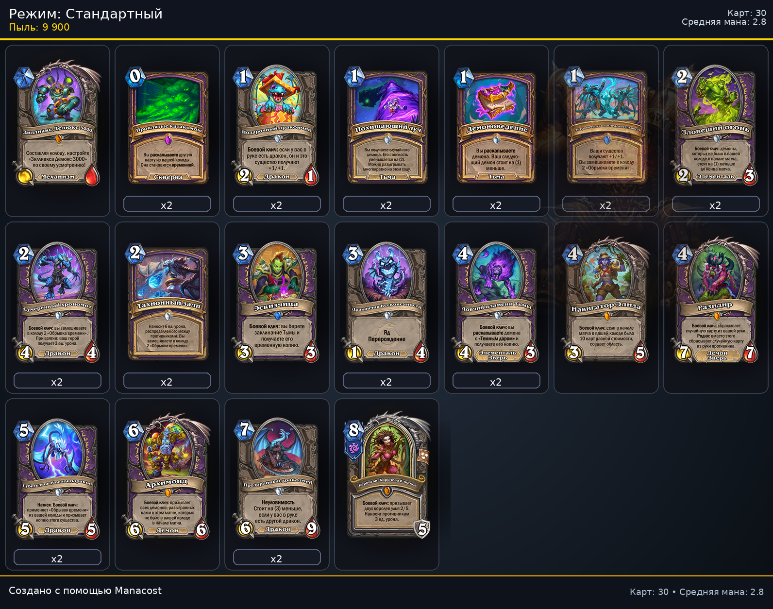 Чернокнижник на обрывках