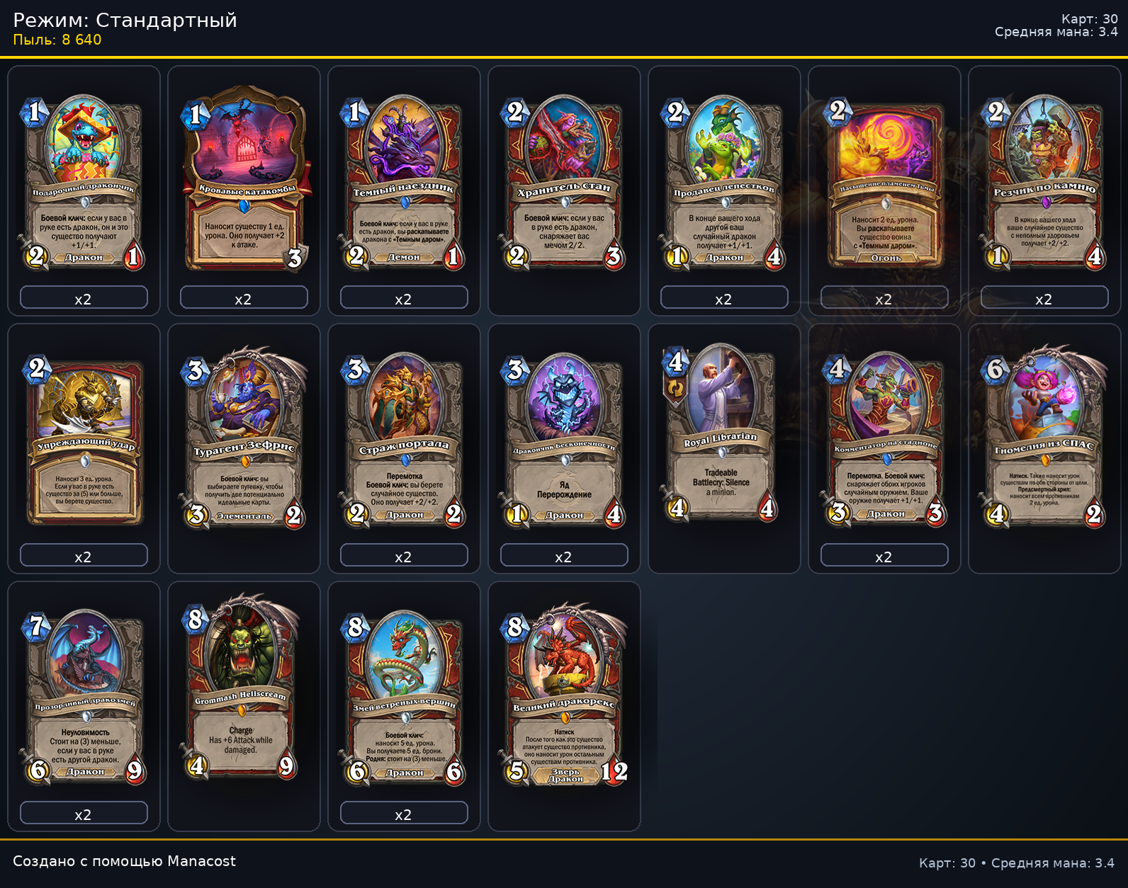 Дракон Воин