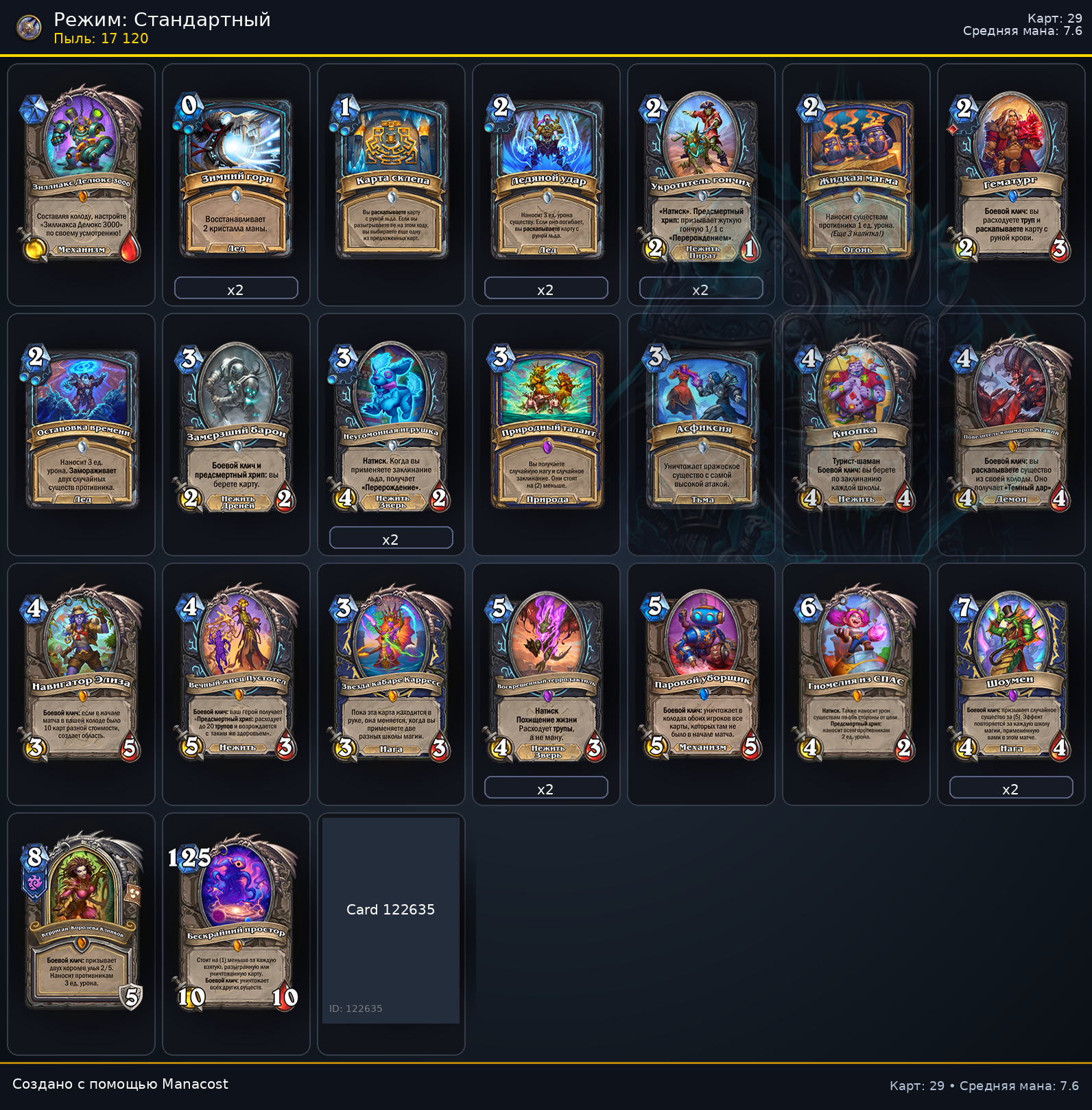 Контроль Рыцарь Смерти