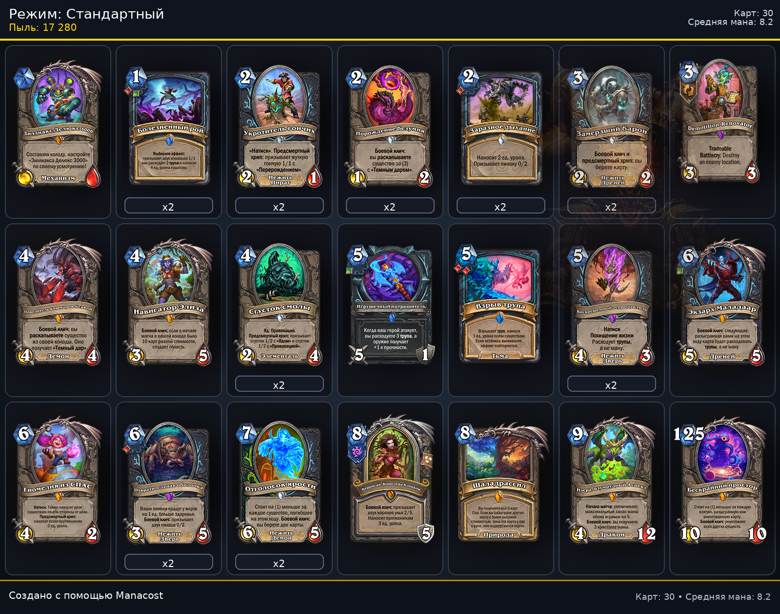 Контроль Рыцарь Смерти