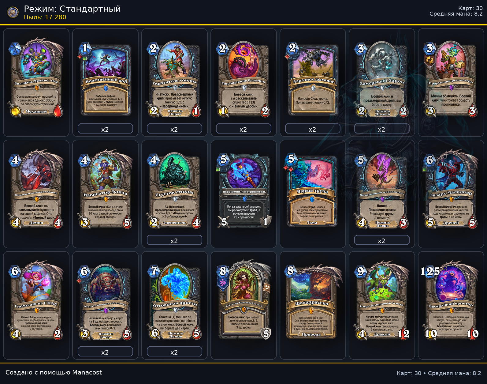 Контроль Рыцарь Смерти