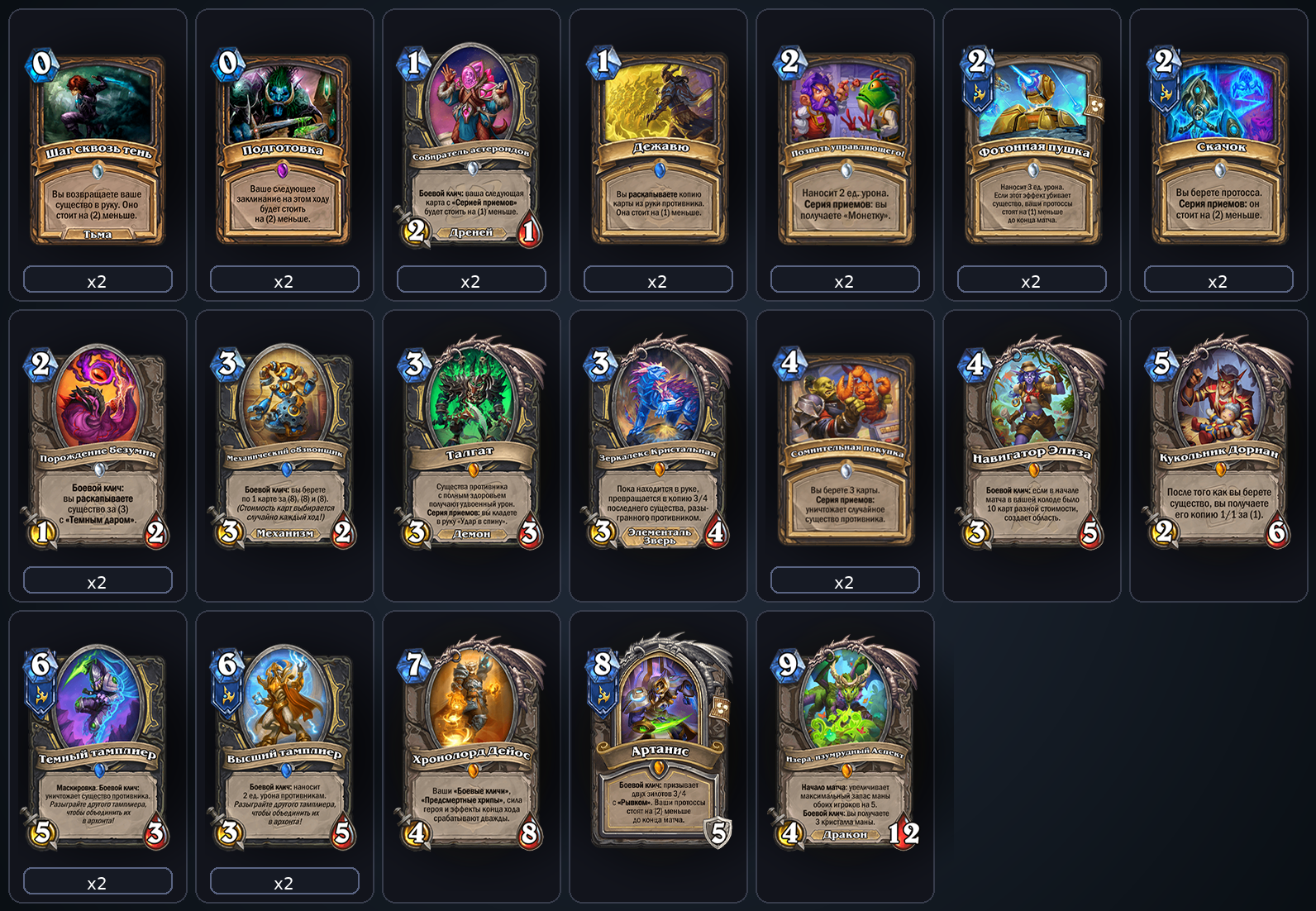 Протосс Разбойник