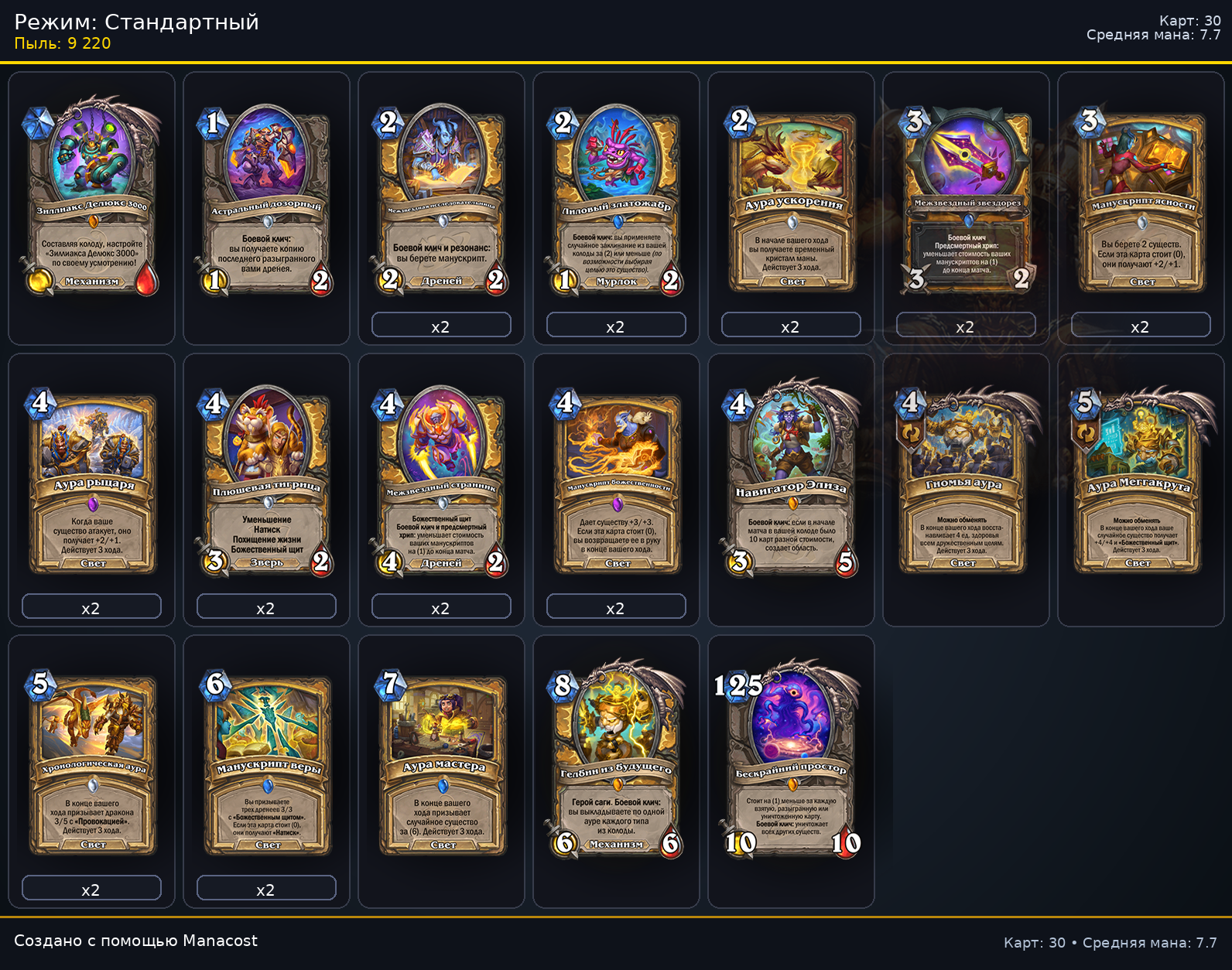 Аура Паладин