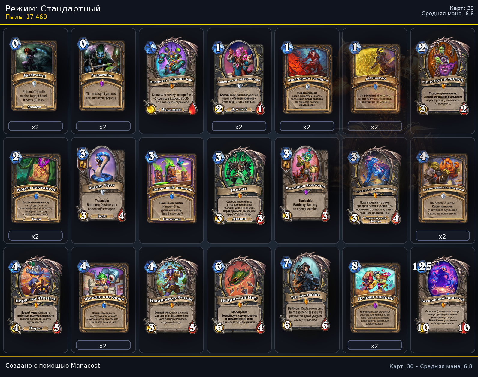 Maestra Rogue