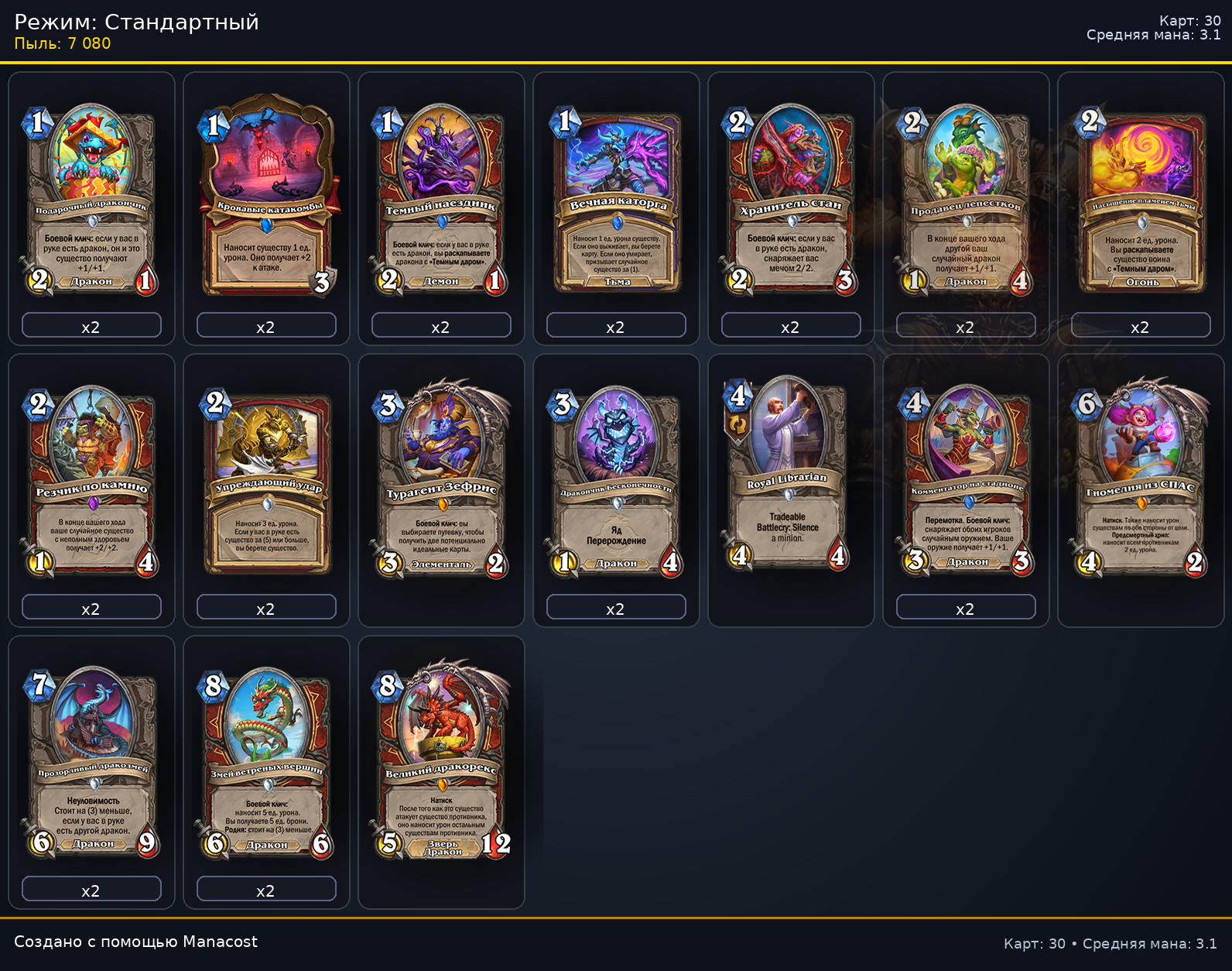 Дракон Воин