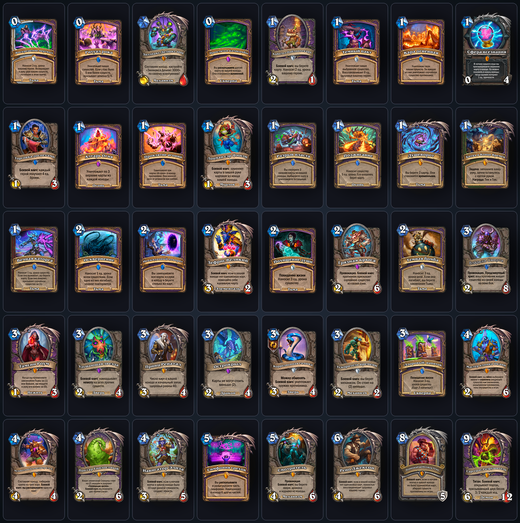 Ренатал Рено Квест Чернокнижник