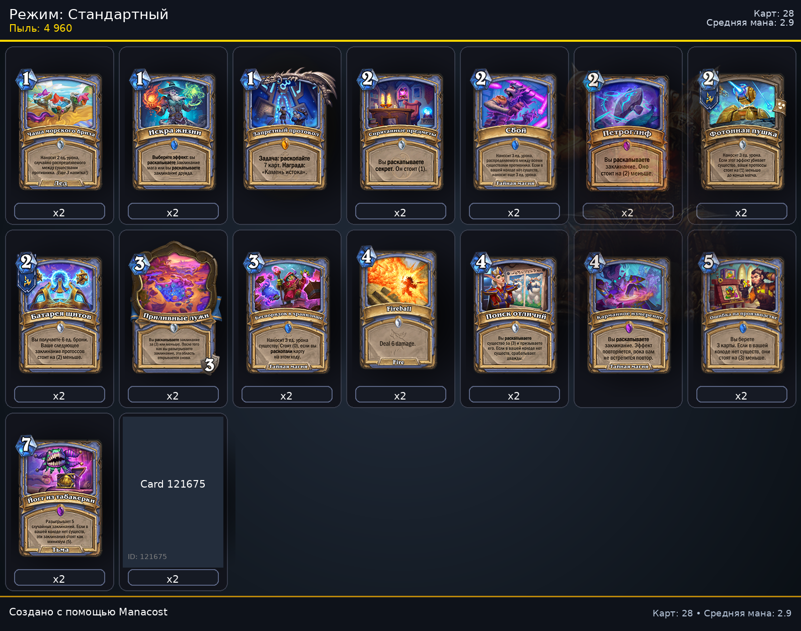 Квест Спелл Маг