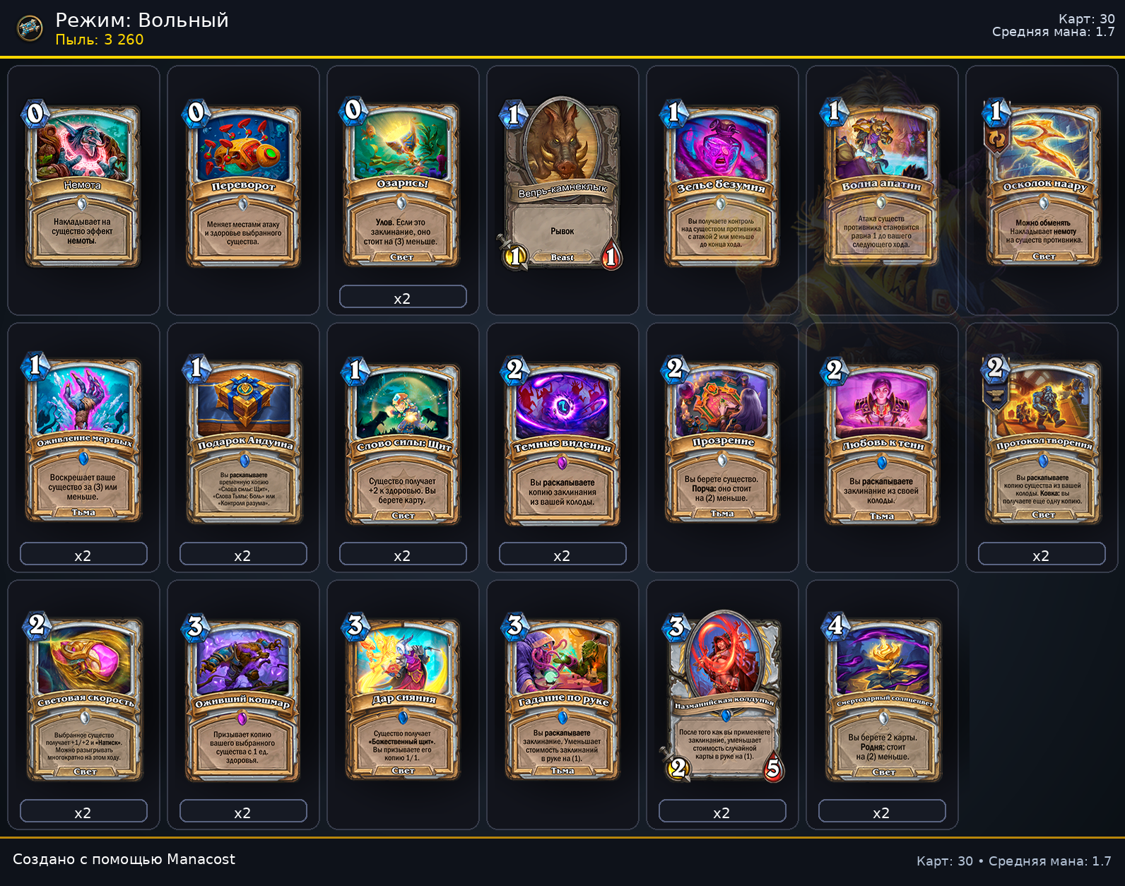 Назмани Жрец