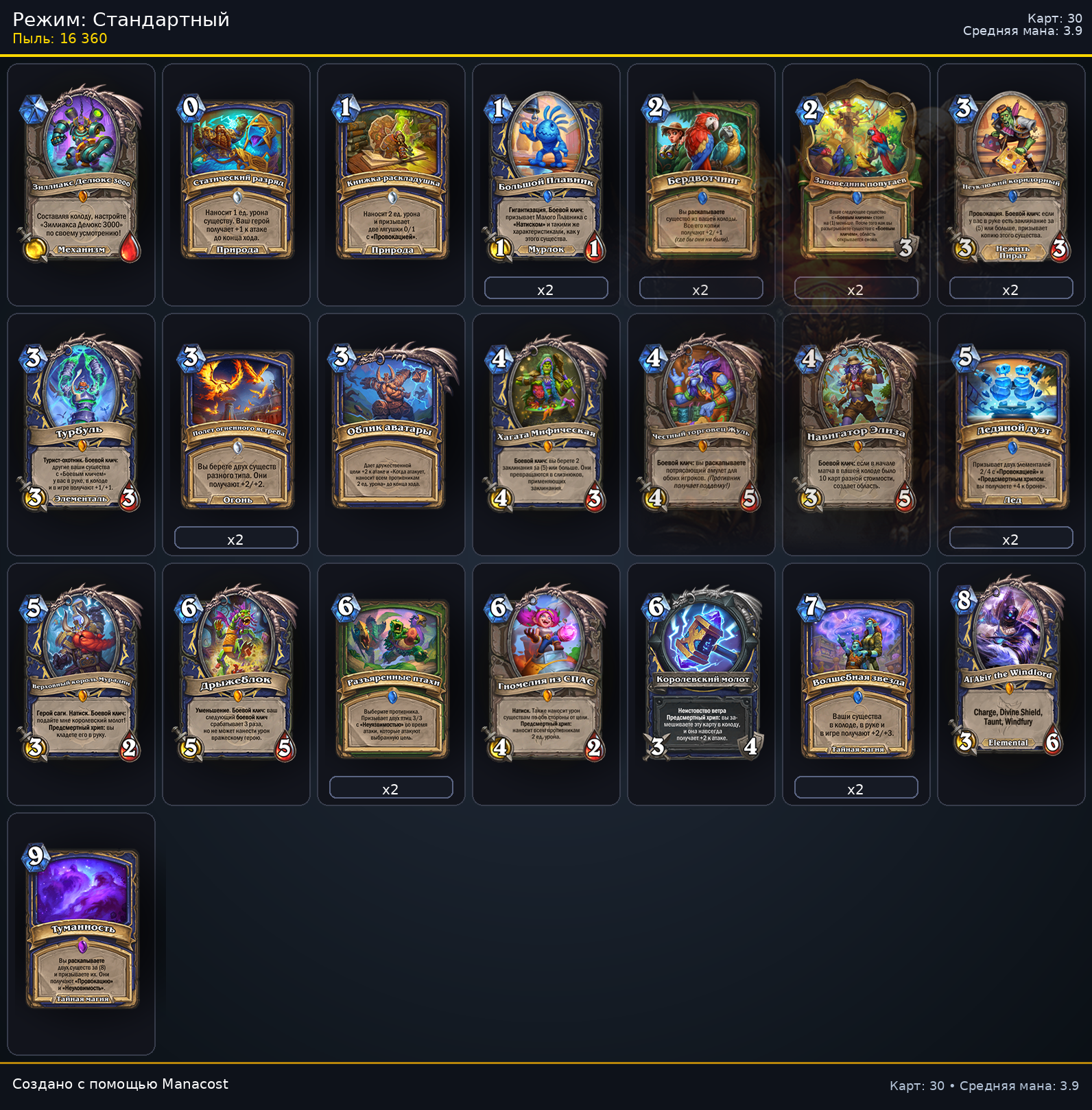 Темпо Шаман